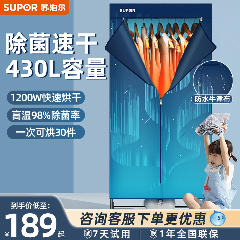 苏泊尔烘干机除菌家用干衣机