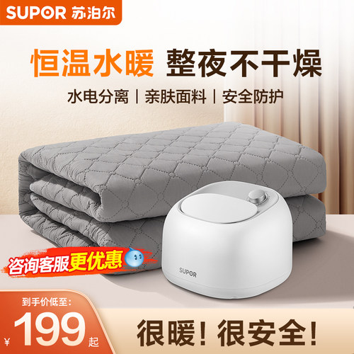 苏泊尔水暖毯不上火不干燥24新款