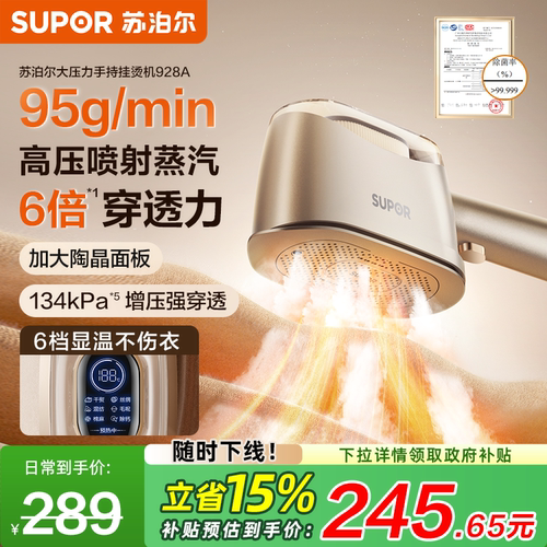 苏泊尔NTC六档精准调温挂烫机