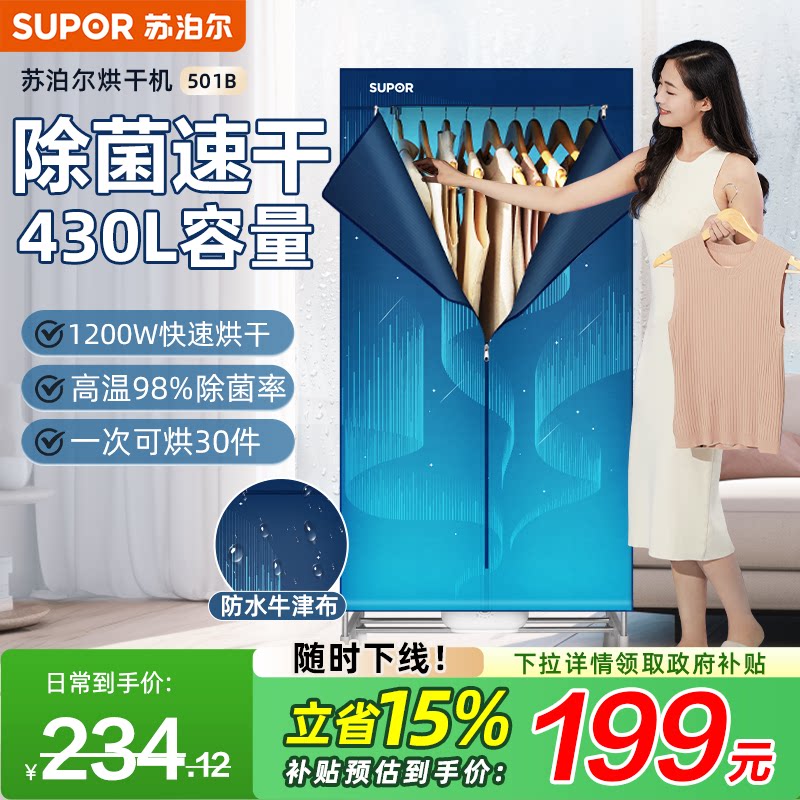 苏泊尔烘干机家用烘衣服干衣机小型全自动风干机哄干衣服神器新款