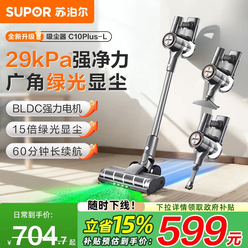 【政府补贴】苏泊尔无线吸尘器家用大吸力除尘器吸尘机新款