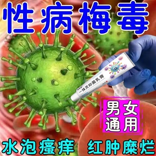 性病克星一扫光龟头炎淋病流脓梅毒感染包皮开裂发炎药