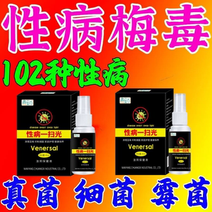 男女淋病梅毒霉菌念珠菌疱病毒预防杀菌男士私处性病一扫光喷雾