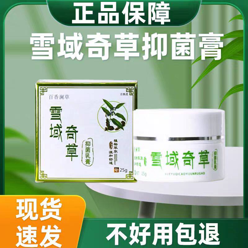 雪域奇草皮肤瘙痒止痒抑菌全身痒脚气体藓全身可用症状可私信客服