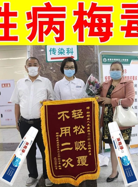性病克星一扫光治淋病流脓特药效生殖疱器疹梅毒病毒私处瘙痒软膏