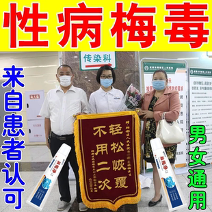 性病克星一扫光治淋病流脓特药效生殖疱器疹梅毒病毒私处瘙痒软膏