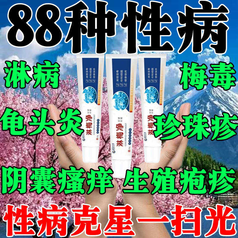 性病克星一扫光治疗男女尿道炎霉菌私处痒流脓梅毒感染淋病瘙痒药