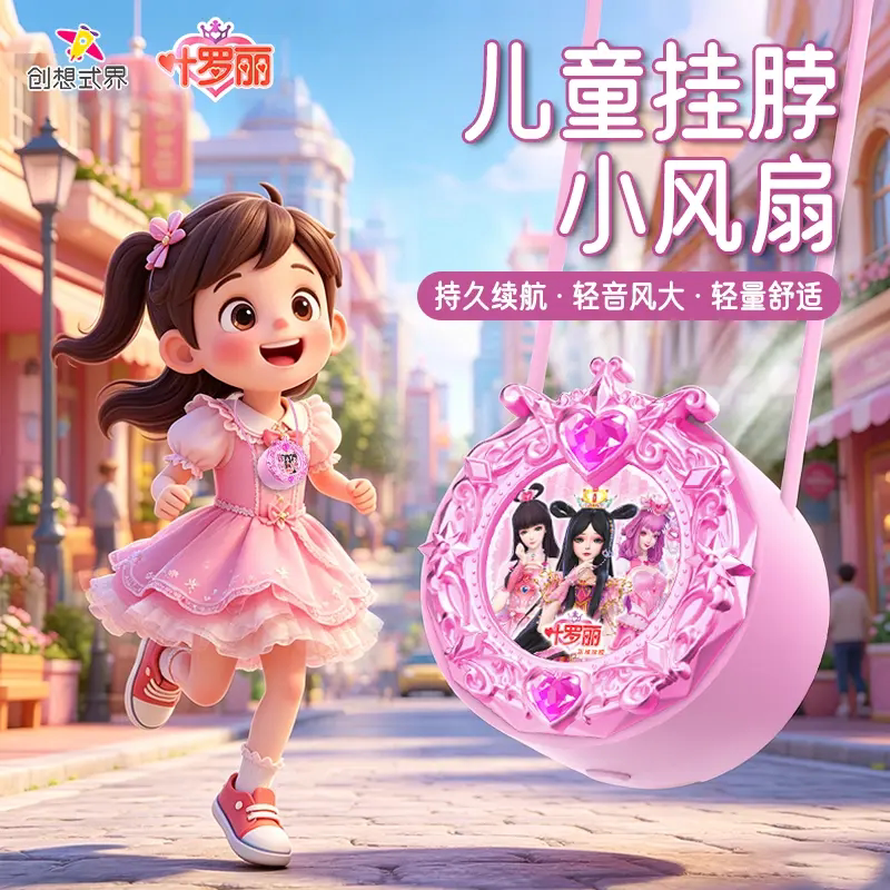 叶罗丽正版授权挂脖风扇早教