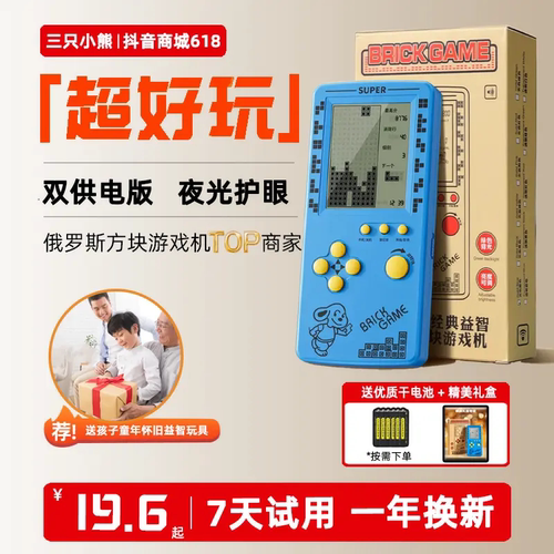 2026益智新款俄罗斯方块游戏机
