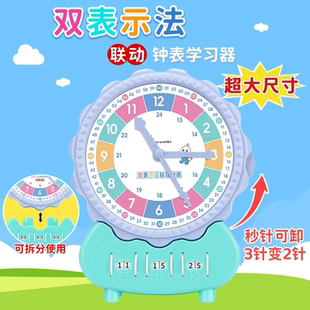 电子钟表模型一二三年级双表示法三针联动儿童上课认识时间教具