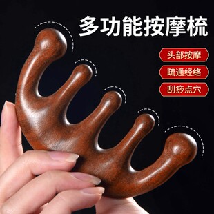 按摩梳檀木经络防穴位头部按摩脱发通用五指按摩梳子头颈刮痧神器
