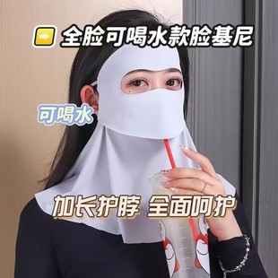 开车遮阳口罩透气 方便喝水无痕防晒面罩一体护颈全脸防紫外线女款