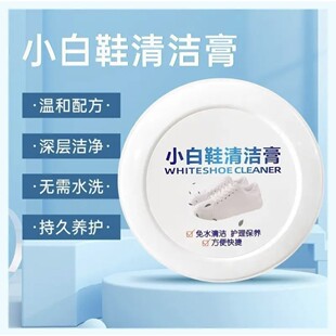 子檫清洁膏 小白鞋 清洗剂神器去污增白去黄洗鞋 擦鞋 一擦白免洗刷鞋