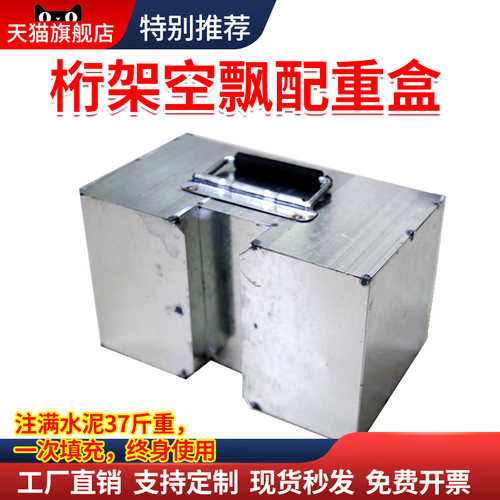 桁架配重盒空飘配重盒砝码水泥盒子镀锌铁皮盒子背景架增重块沙袋