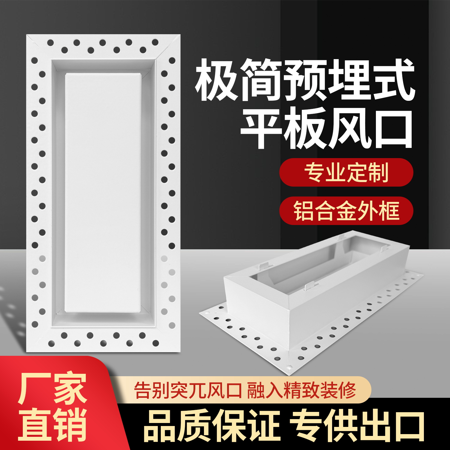 平板风口铝合金腻子灰新风系统
