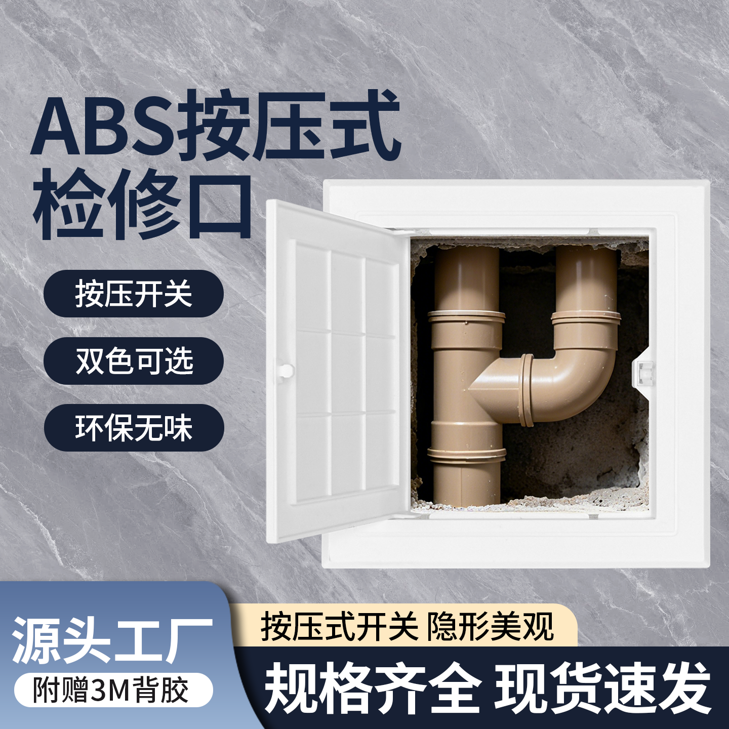 abs按压式检查口盖板110PVC管道检修口排水管墙面下水道装饰盖