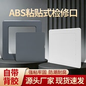 ABS粘贴式 饰盖自粘免打孔检查口遮丑盖板 检修口卫生间下水管道装