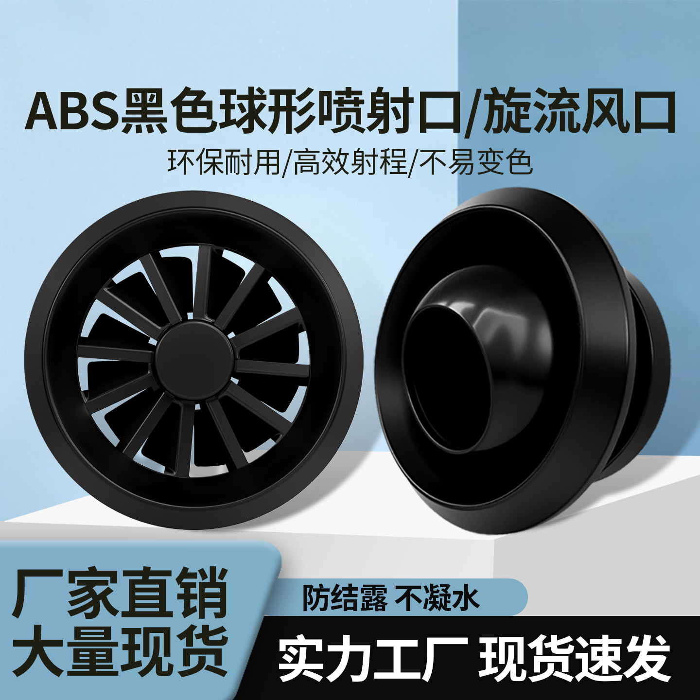 塑料ABS旋流风口通风口