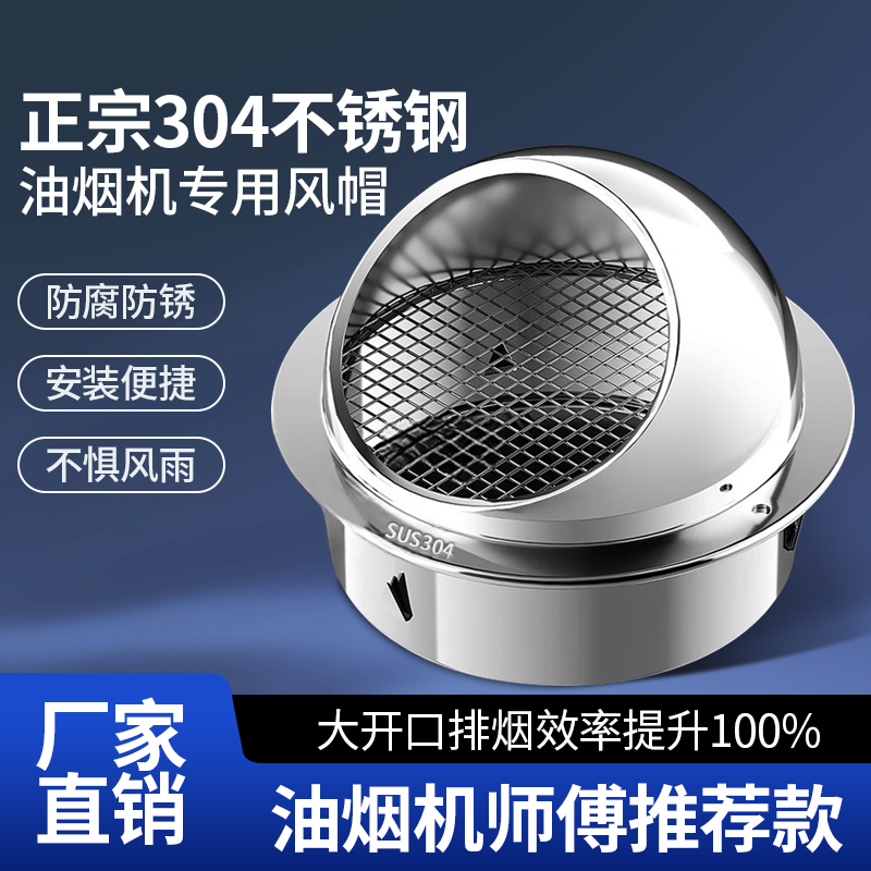 304不锈钢风帽防雨防鸟蚊防风罩