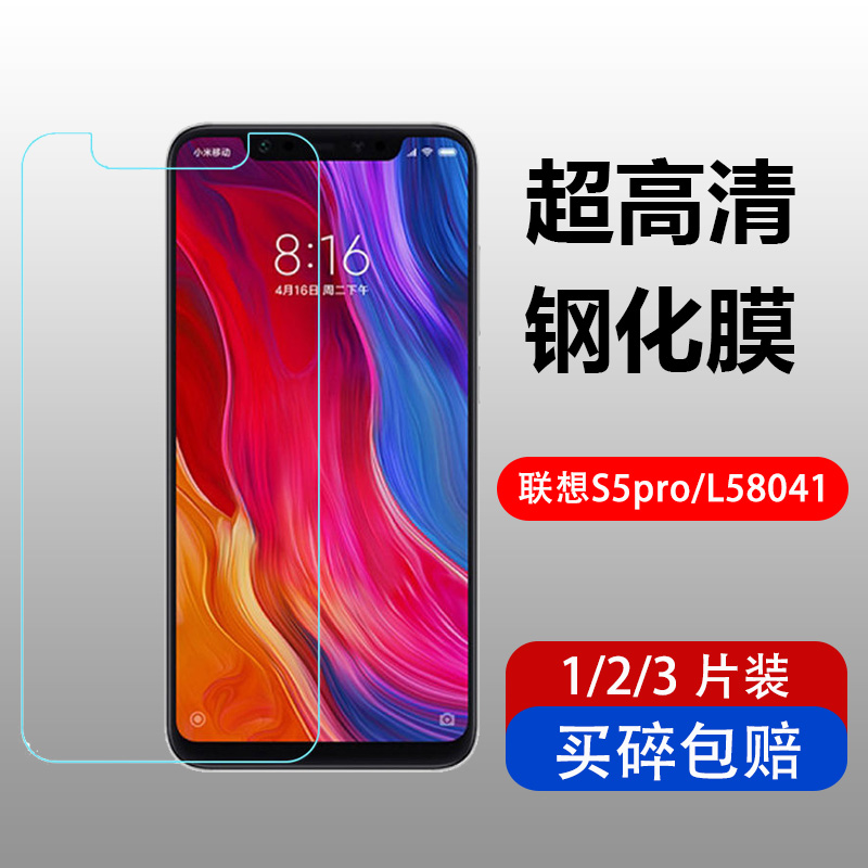 适用于联想S5pro钢化膜L58041手机保护贴膜S5proGT防爆钢化玻璃膜