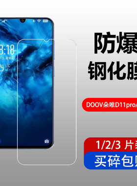 适用朵唯D11pro钢化膜M12promax手机保护贴膜5.7寸防爆钢化玻璃膜
