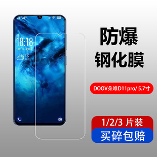 适用朵唯D11pro钢化膜M12promax手机保护贴膜5.7寸防爆钢化玻璃膜
