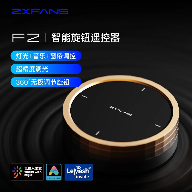 智有范无极调光旋钮开关F2