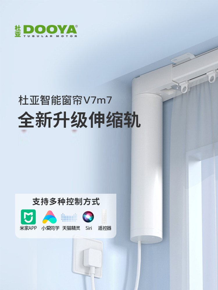 杜亚电动窗帘V7_m7伸缩轨道全自动开合智能声控电机米家天猫精灵
