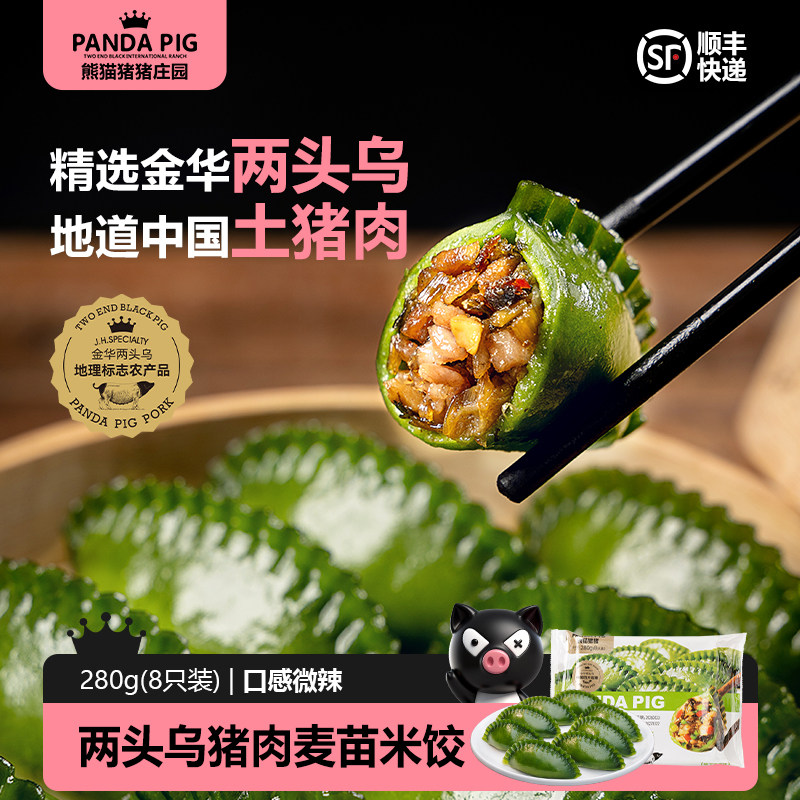 熊猫猪猪庄园麦苗米饺蒸营养早餐图片