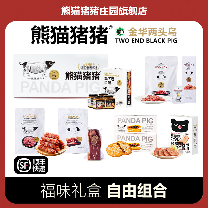 熊猫猪猪礼盒金华酥饼火腿丝午餐肉下饭肉酱自由组合节日送礼亲朋