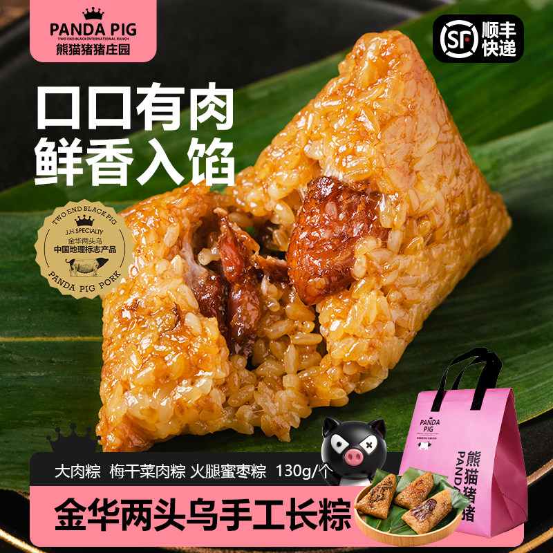 熊猫猪猪粽子金华两头乌猪肉粽节日送礼梅干菜肉火腿金丝蜜枣礼盒