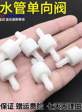通用雨刮器喷水管止回阀