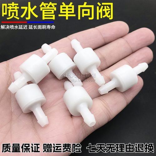 通用雨刮器喷水管止回阀