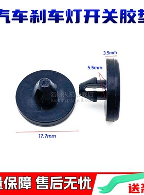 适用迈威乐途力帆X60 720620S3刹车灯开关胶垫离合器踏板缓冲卡扣