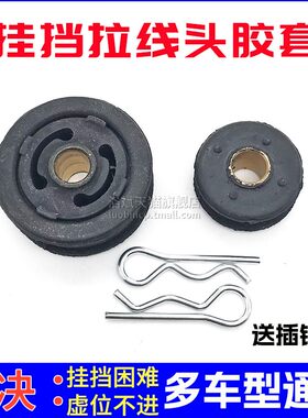 狮跑悦动换挡拉线胶套挂挡套胶圈
