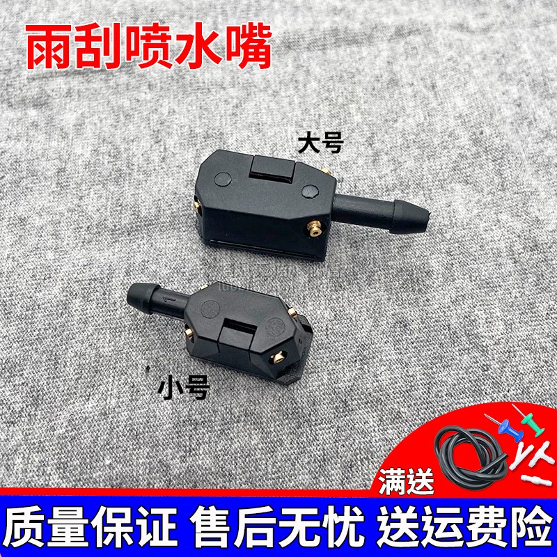 豪沃A7雨刮臂喷水嘴四眼喷头喷嘴