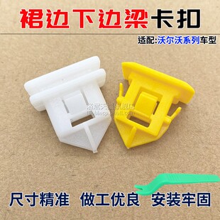 C30车身裙边底边下边梁卡子护板卡扣 S80L 适用沃尔沃S40S80 XC90