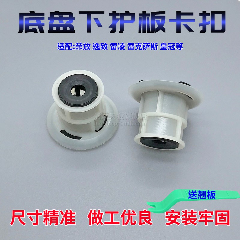 适配丰田RAV4荣放逸致雷凌雷克萨斯发动机后保险杠底盘下护板卡扣