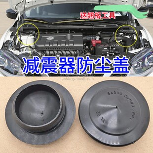 适配骐达颐达骊威轩逸奇骏MX6逍客NV200前避震顶胶防尘盖防锈水盖