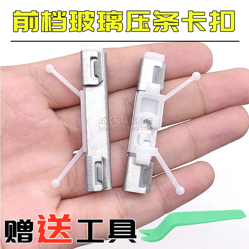 适用09-17款沃尔沃XC60前风挡玻璃两侧压条卡扣车窗固定卡子夹子