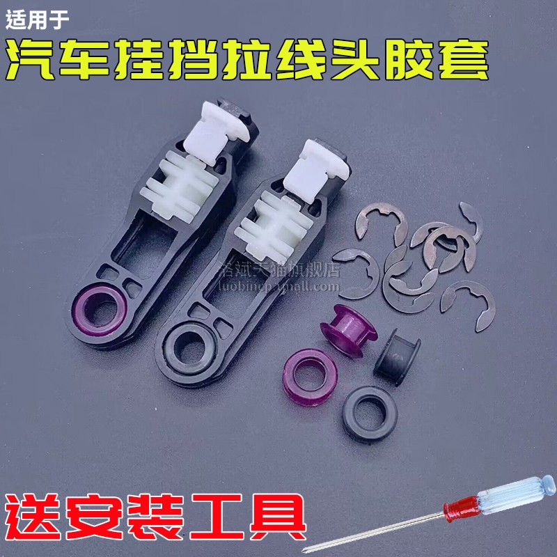 马自达奔腾睿翼挂挡拉线头胶套皮