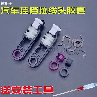 马自达奔腾睿翼挂挡拉线头胶套皮