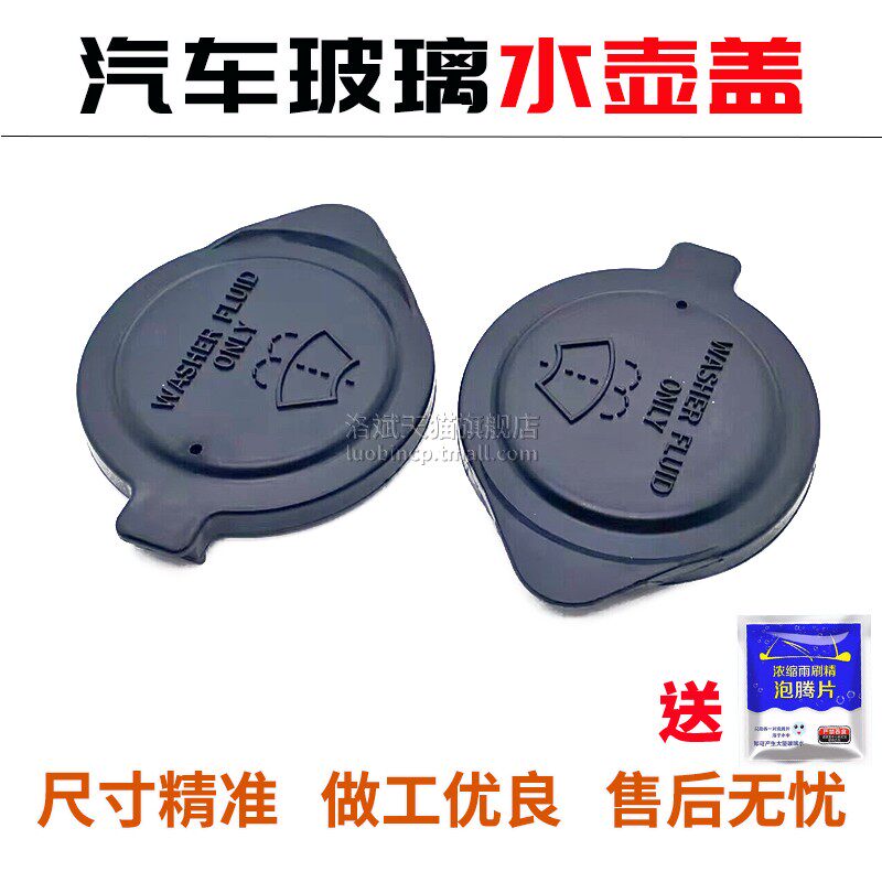 适用丰田卡罗拉花皇冠雷凌酷路泽锐志威驰清洗液水箱盖喷水壶盖子怎么样,好用不?