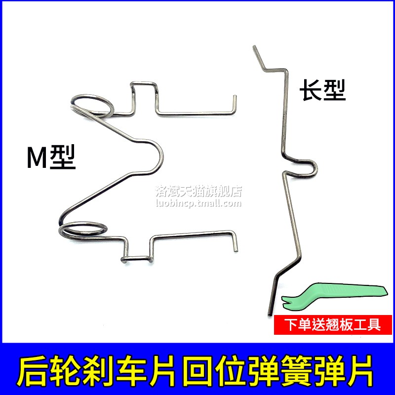 后轮刹车分泵回位弹簧卡簧
