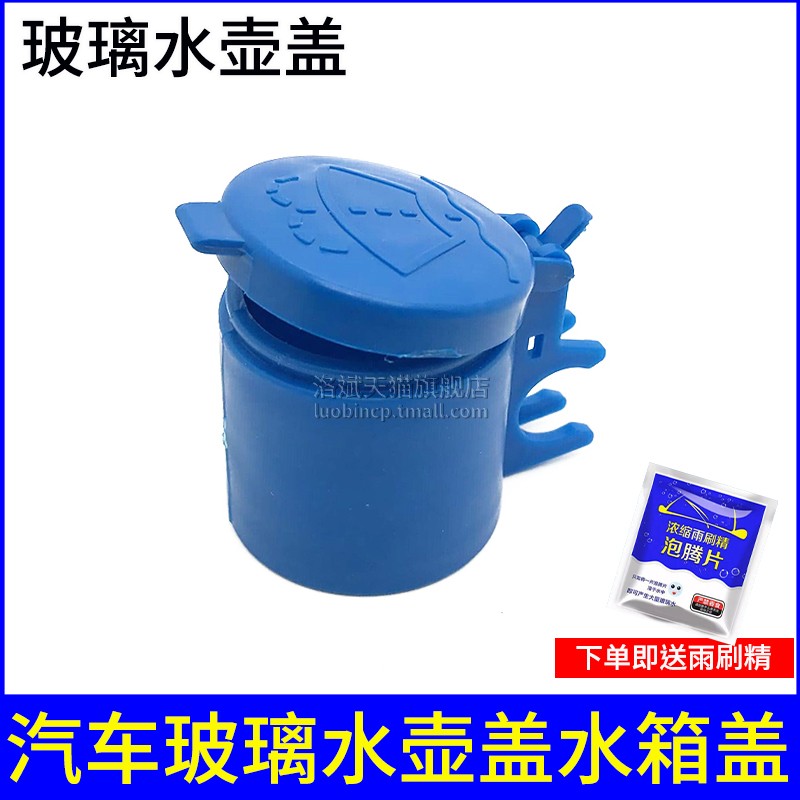 适用于长安逸动玻璃水壶盖智尚XT老悦翔CX20CX70欧尚欧诺喷水壶盖