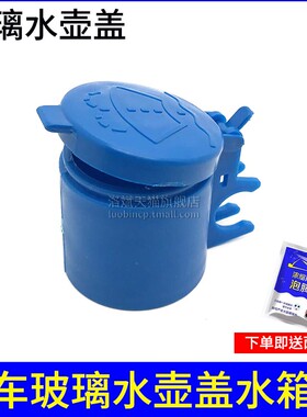 适用于长安逸动玻璃水壶盖智尚XT老悦翔CX20CX70欧尚欧诺喷水壶盖