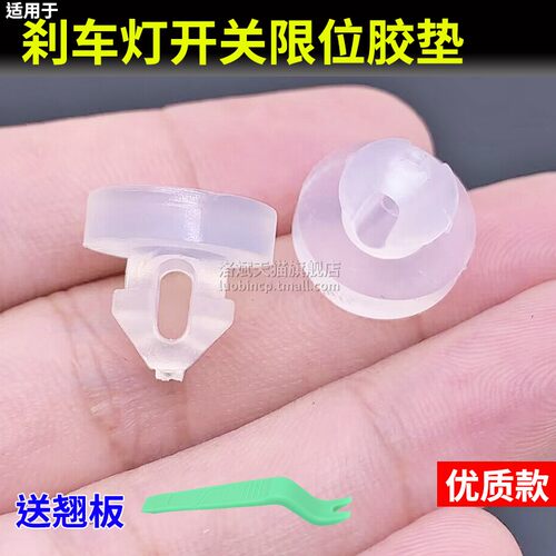 比亚迪宋刹车踏板限位垫开关胶垫