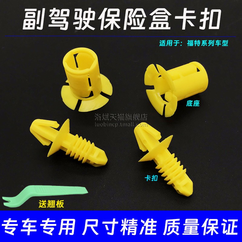 副驾驶保险丝盒固定卡扣卡子