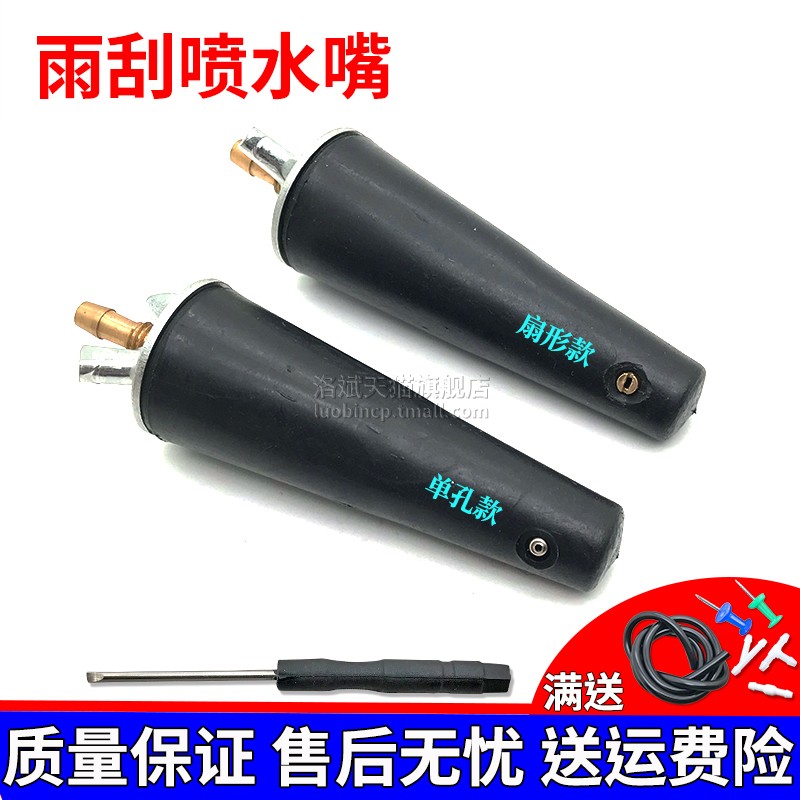 东风多利卡小霸王金霸康霸福瑞卡凯普特轻型货车雨刮器喷水嘴喷头