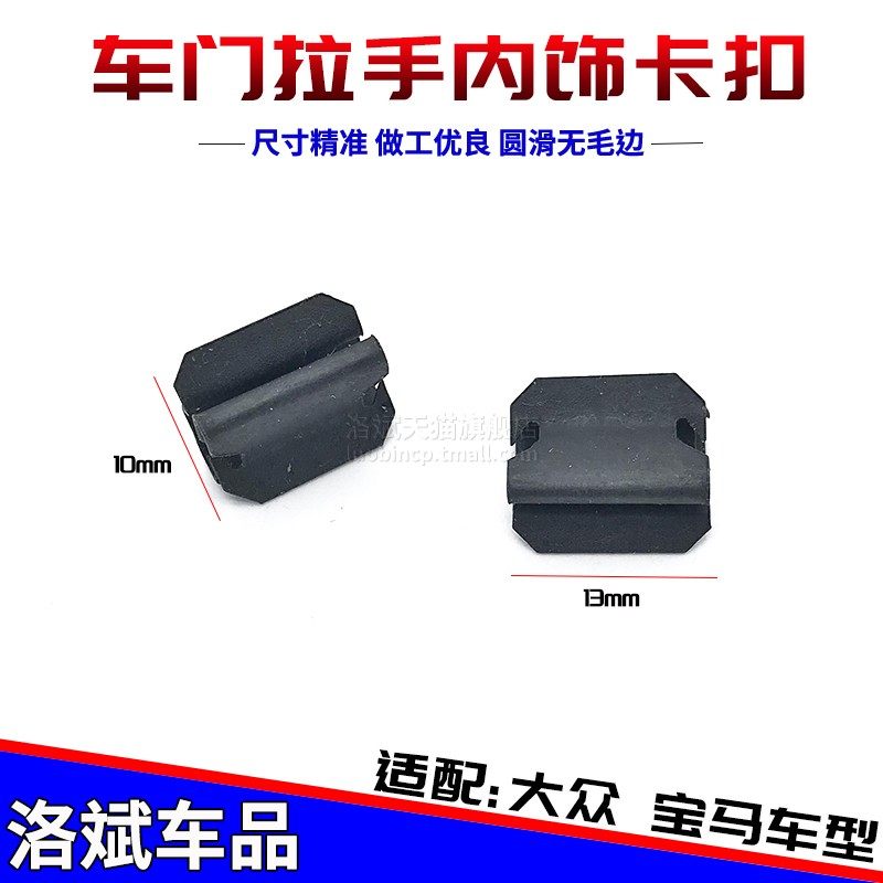 宝马车门拉手饰板卡扣铁卡子